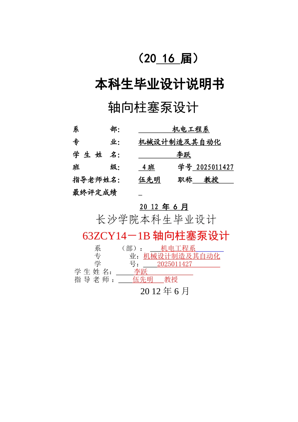 斜盘式轴向柱塞泵设计说明书_第1页