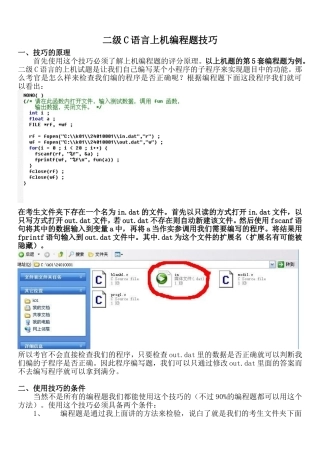 二级C语言上机编程题技巧