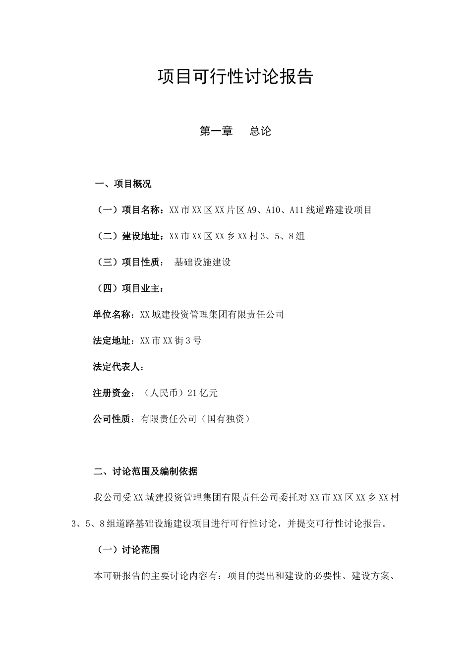 断头路A9、A10、A11线道路建设项目可行性研究报告_第3页