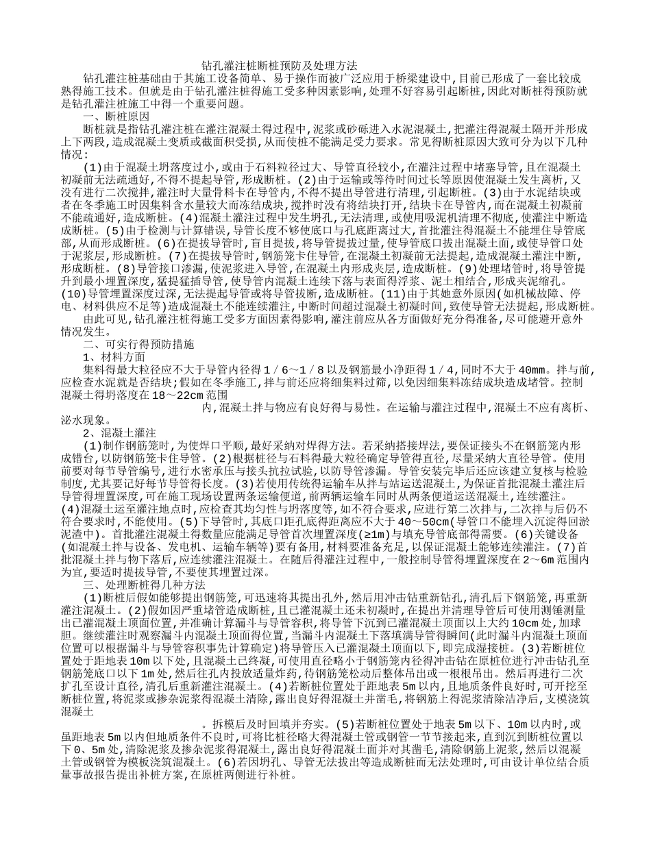 断桩处理的几种方法_第1页