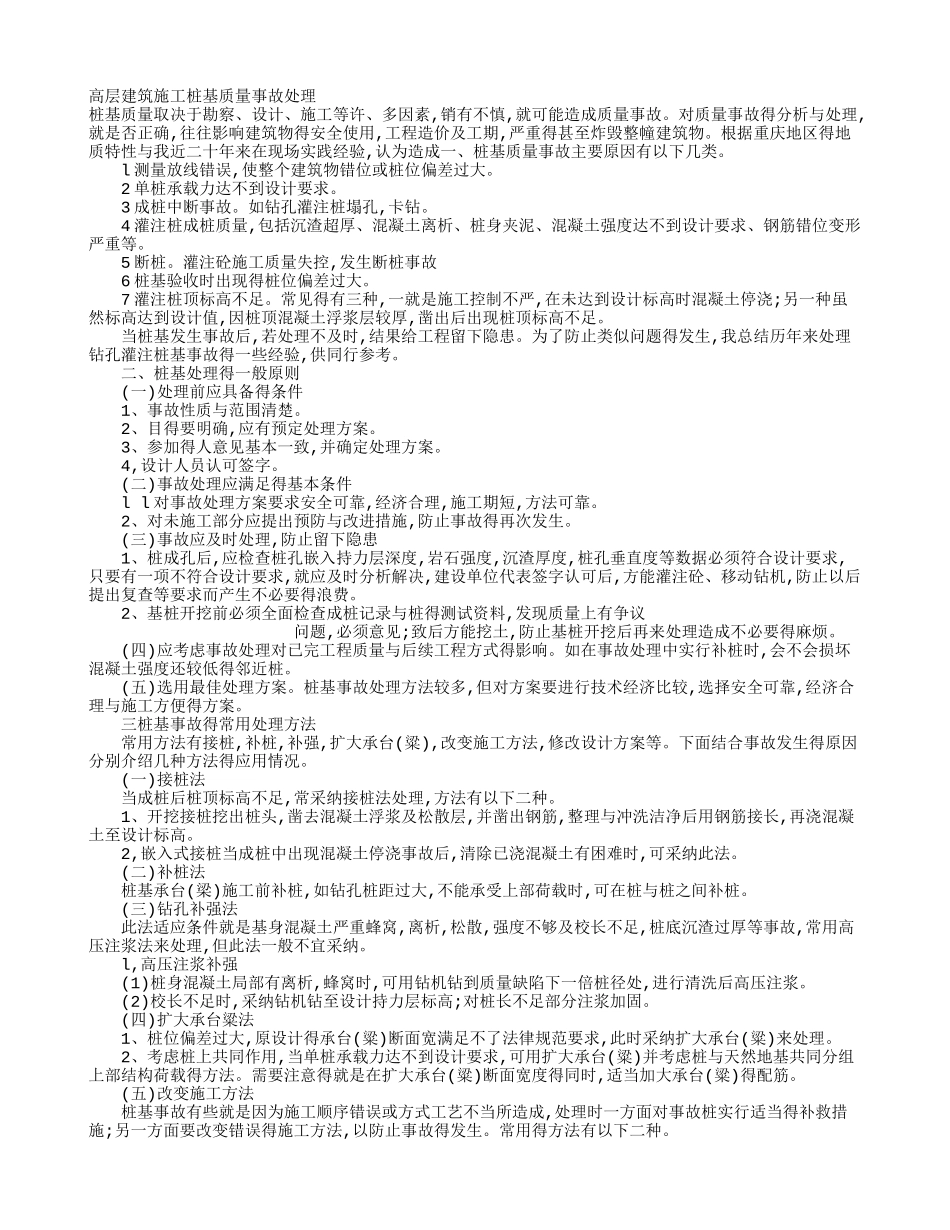 断桩处理的几种方法_第2页