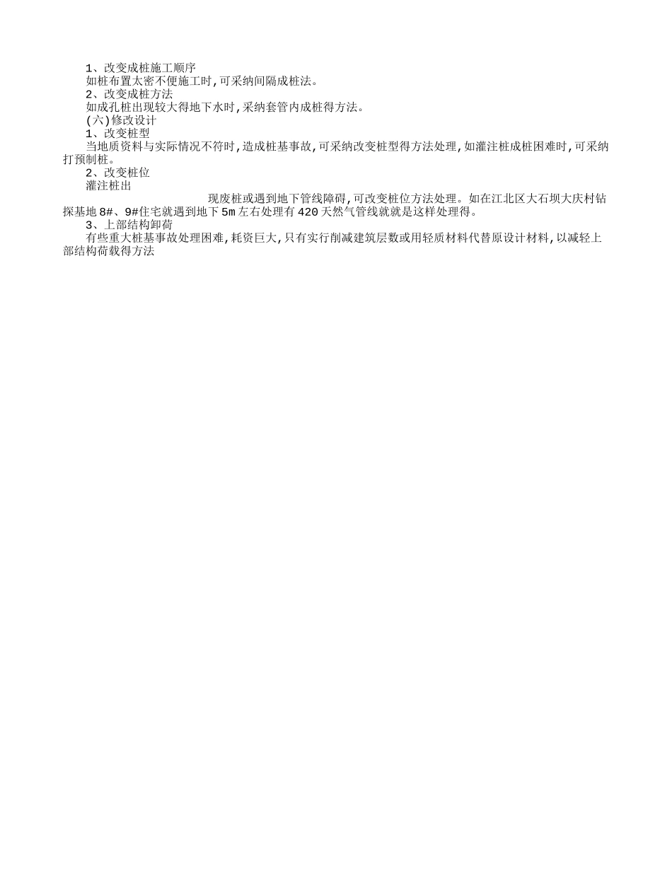 断桩处理的几种方法_第3页