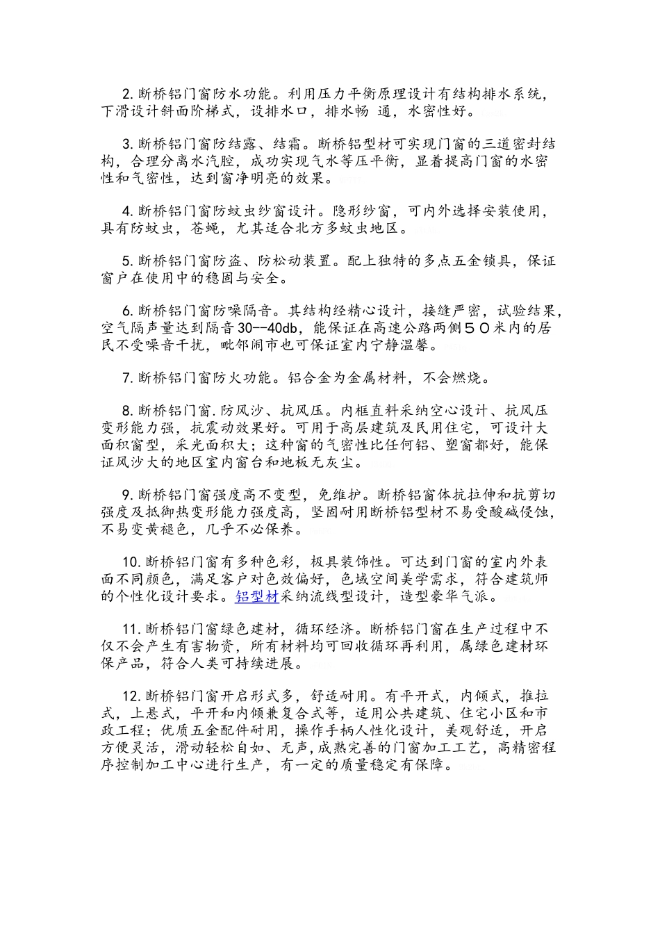 断桥铝门窗达国家A1标准_第2页