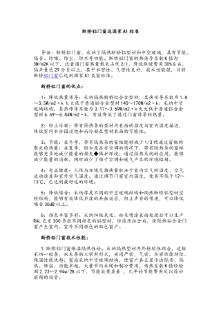 断桥铝门窗达国家A1标准