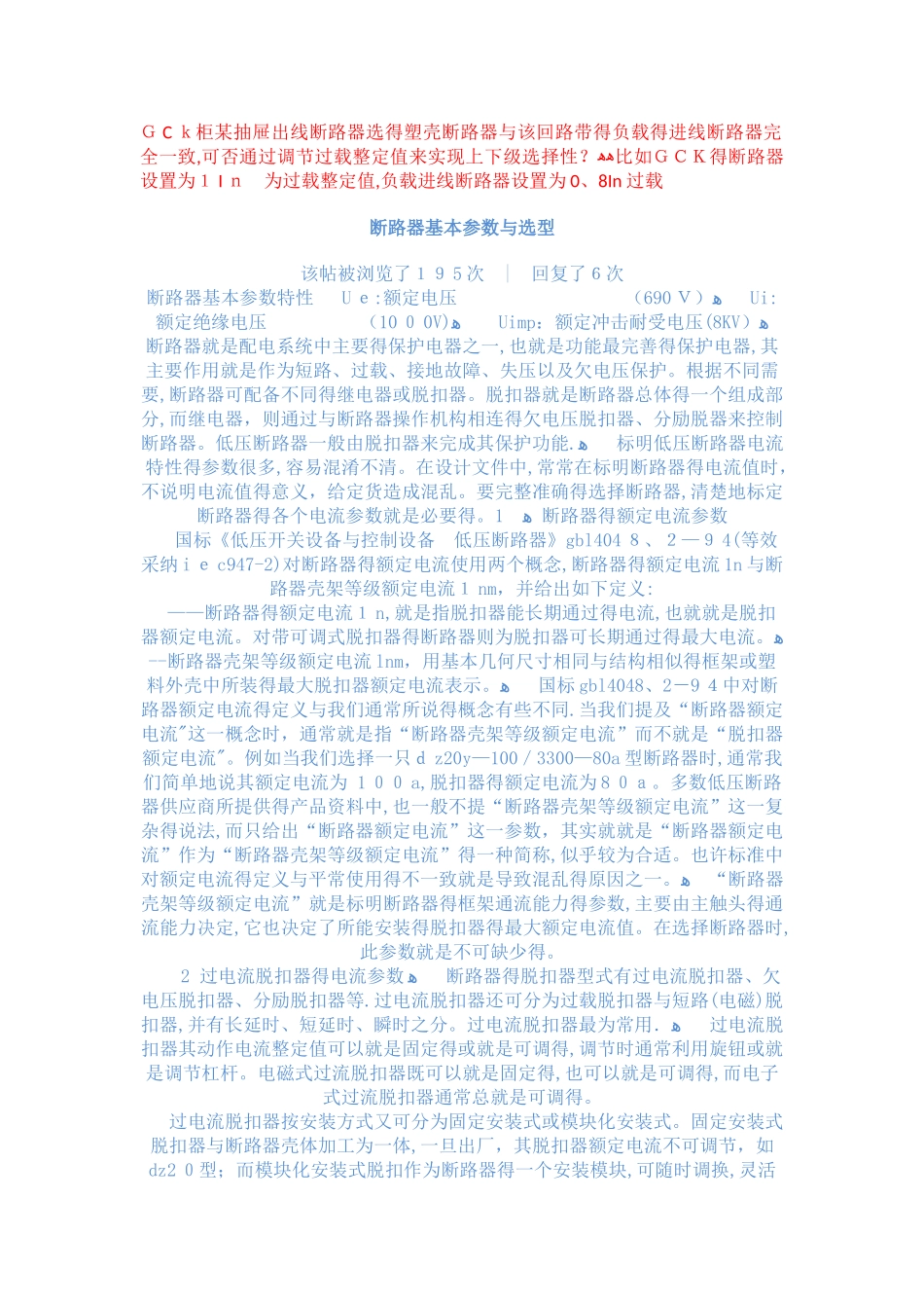 断路器整定值_第1页