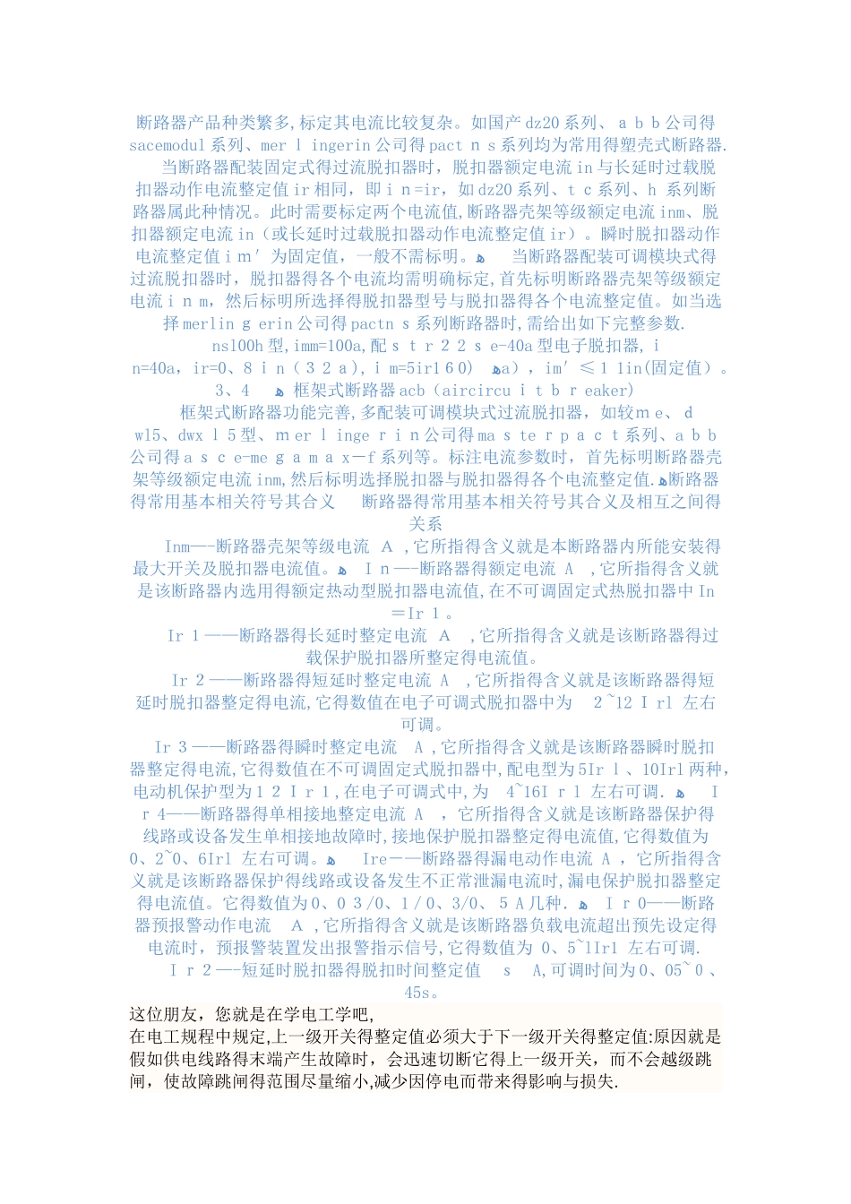 断路器整定值_第3页