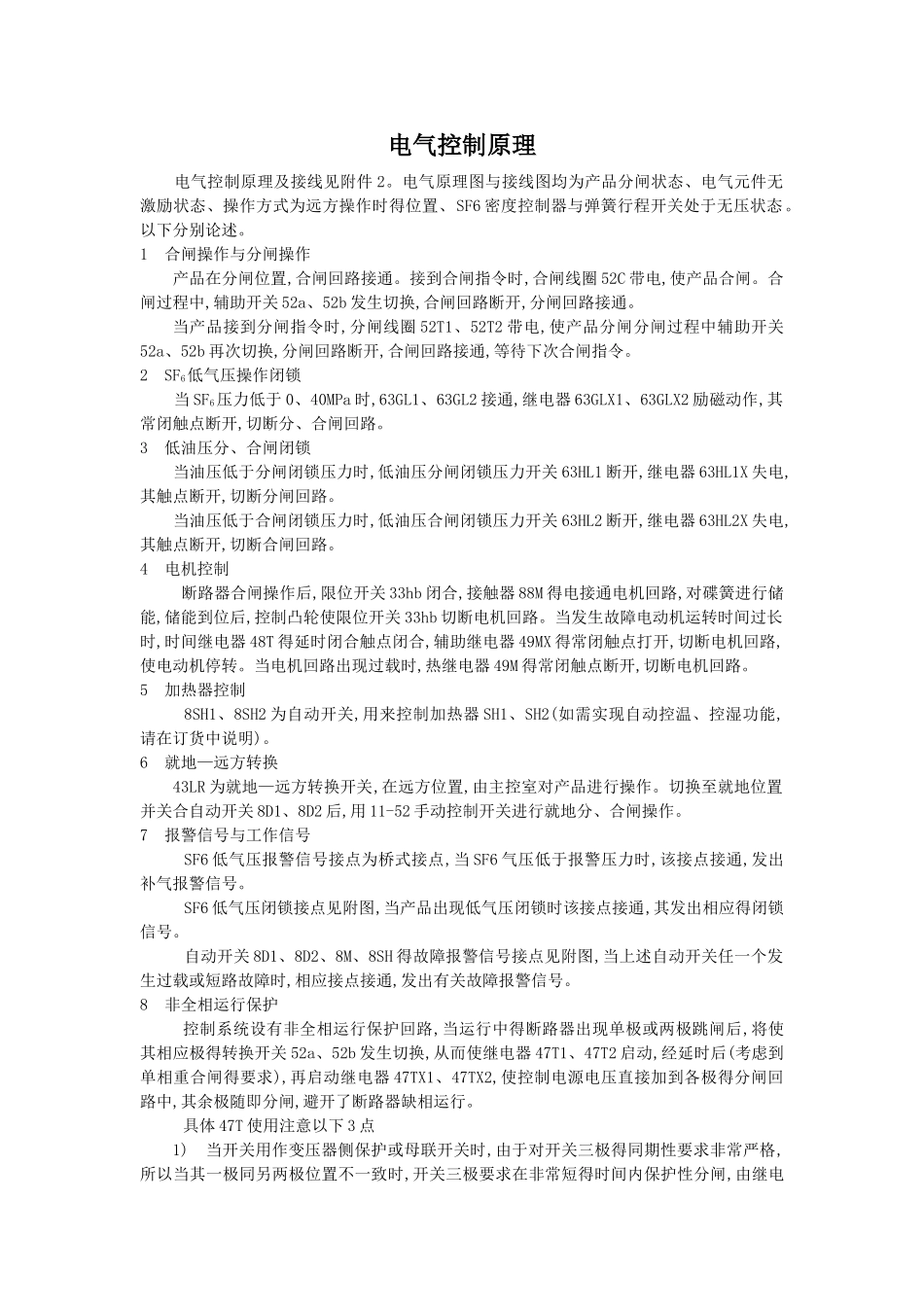 断路器电气控制原理_第1页