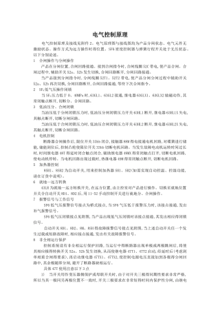 断路器电气控制原理