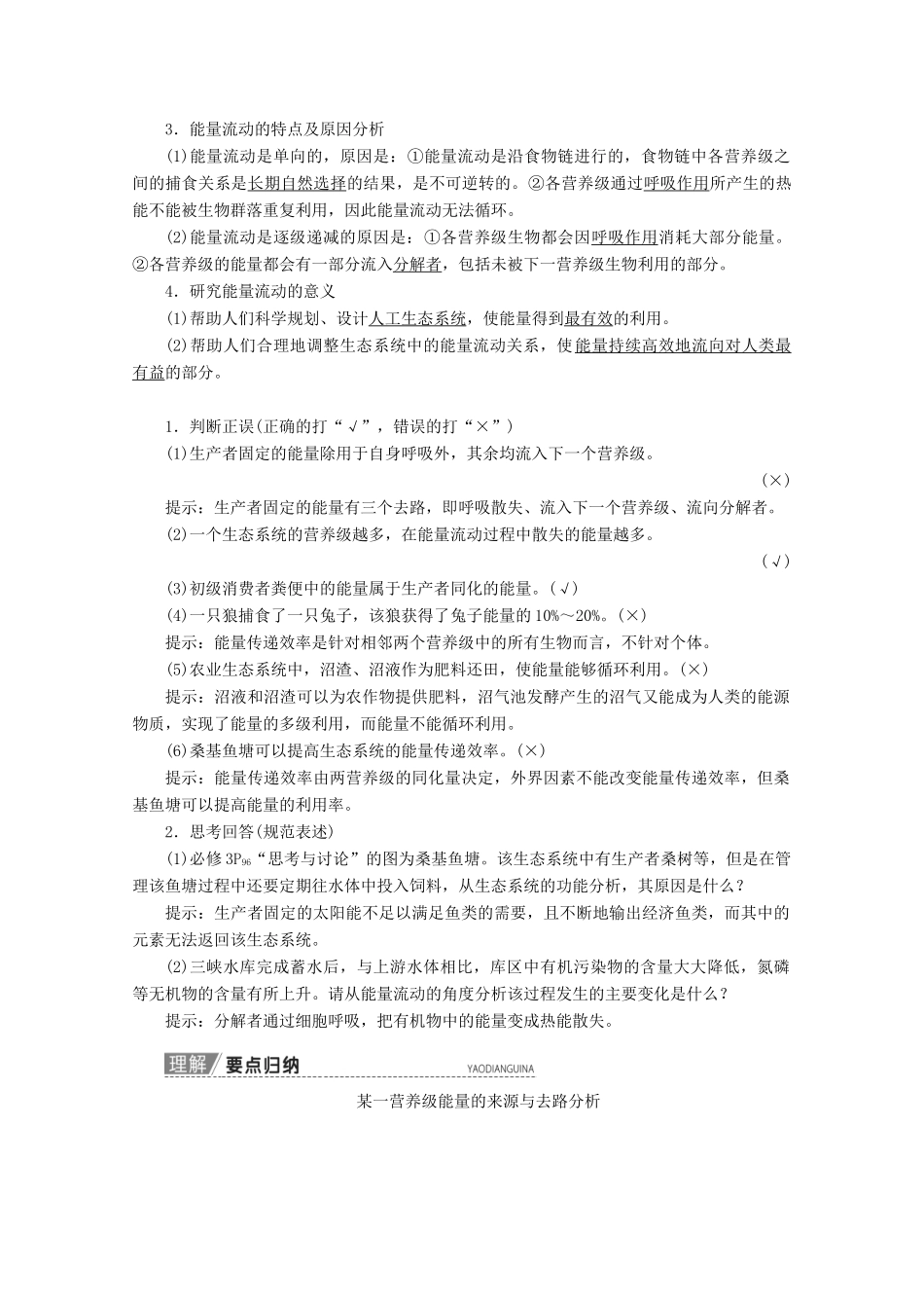 高考生物一轮复习 第9单元 第4讲 生态系统的能量流动和物质循环教学案 新人教版-新人教版高三全册生物教学案_第2页