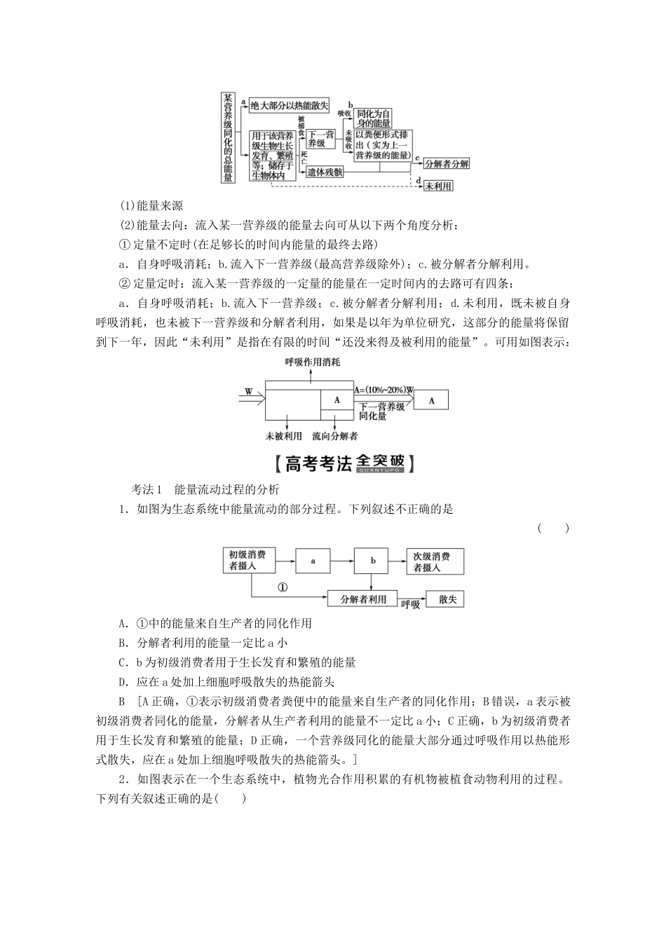 高考生物一轮复习 第9单元 第4讲 生态系统的能量流动和物质循环教学案 新人教版-新人教版高三全册生物教学案_第3页
