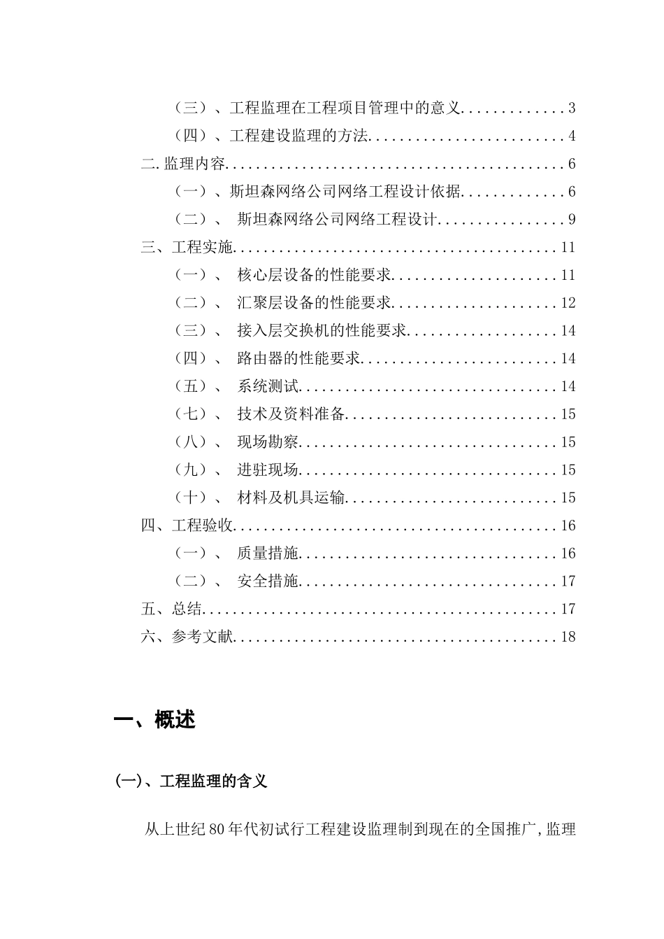 斯坦森网络有限公司网络工程监理-计算机网络技术论文_第2页