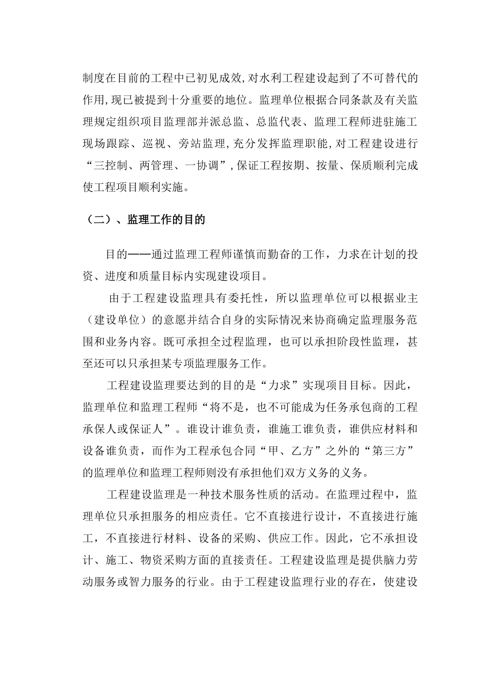 斯坦森网络有限公司网络工程监理-计算机网络技术论文_第3页