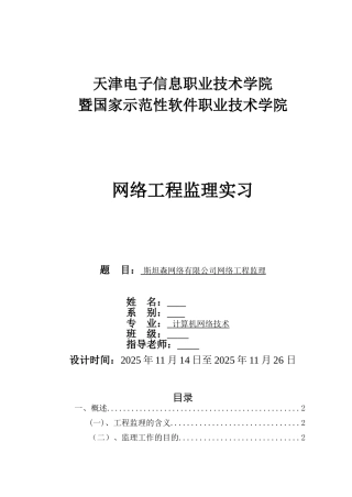 斯坦森网络有限公司网络工程监理-计算机网络技术论文