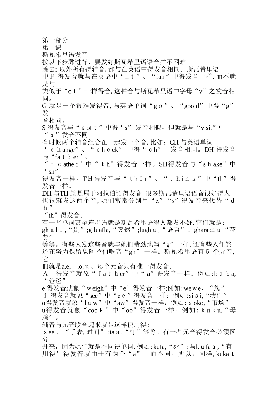斯语口语学习手册1_第1页