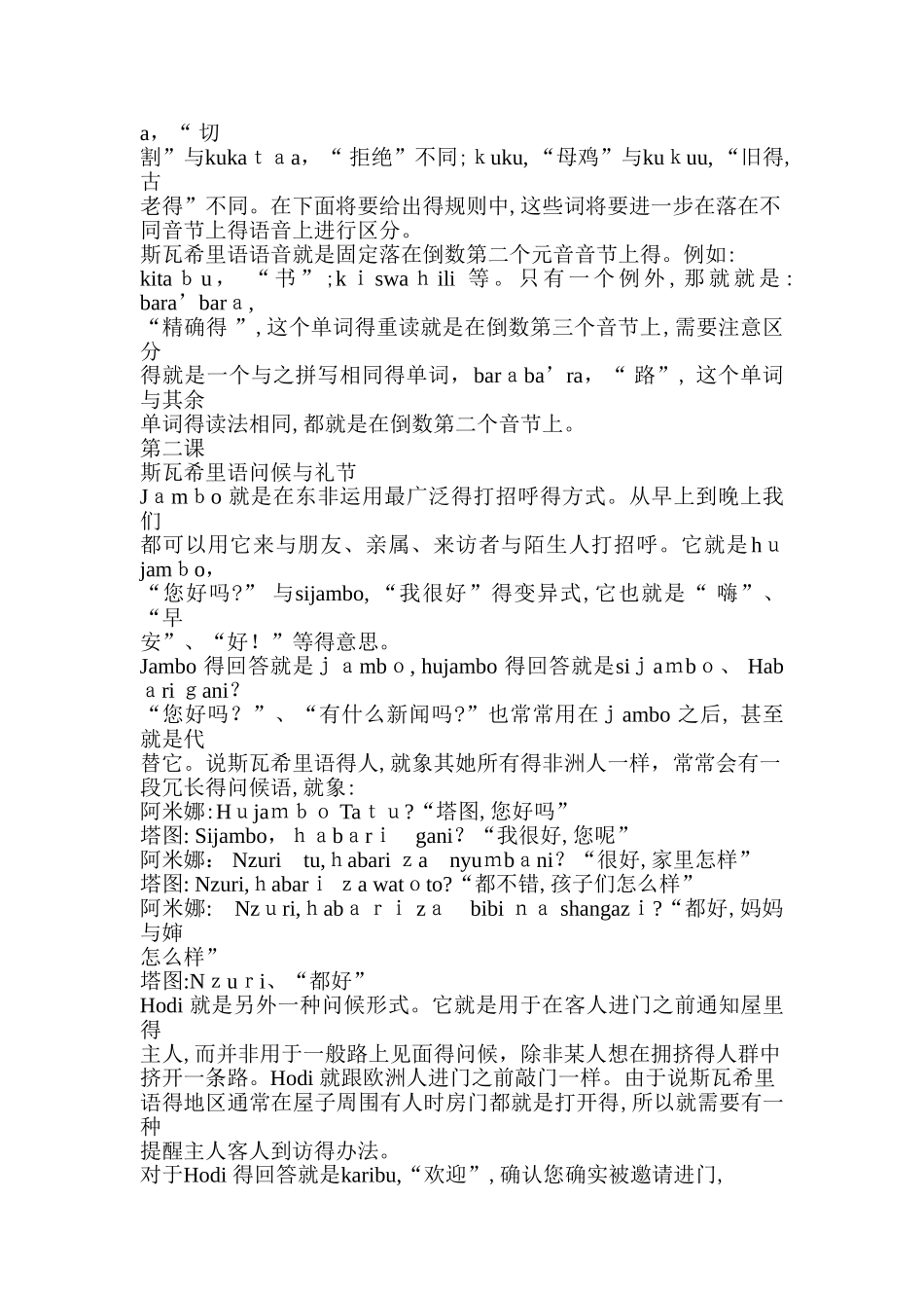 斯语口语学习手册1_第2页