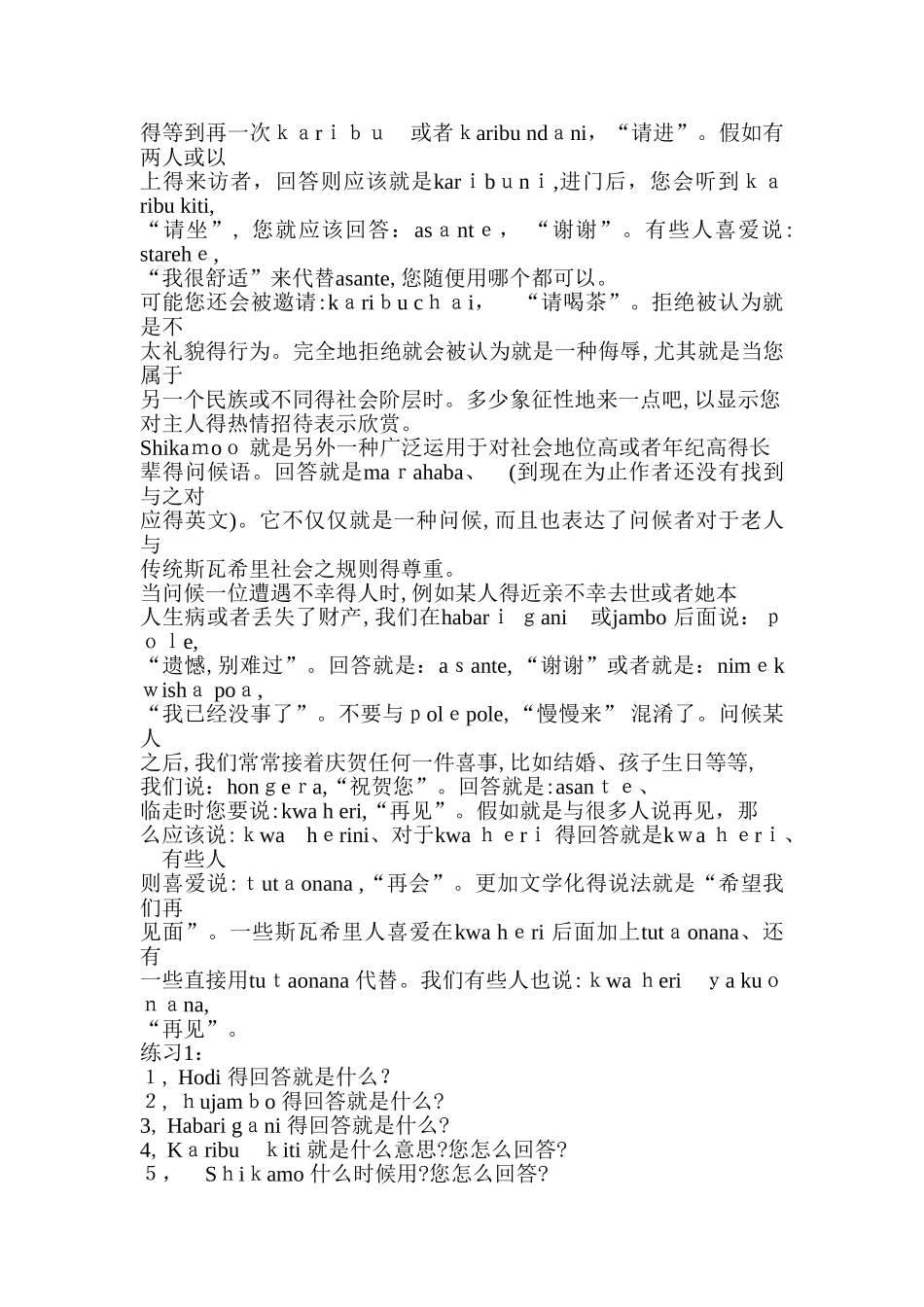 斯语口语学习手册1_第3页
