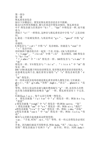 斯语口语学习手册1