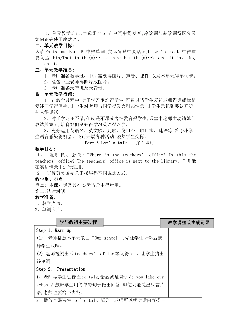 新   人教版小学四年级下册英语全册教案_第3页