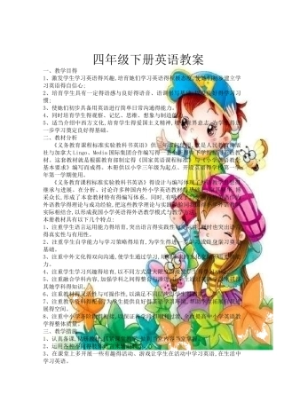 新   人教版小学四年级下册英语全册教案