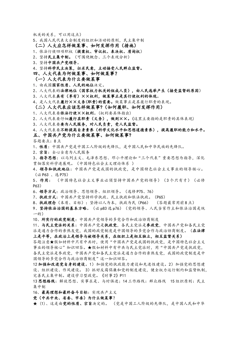 新《政治生活》主体归纳_第2页