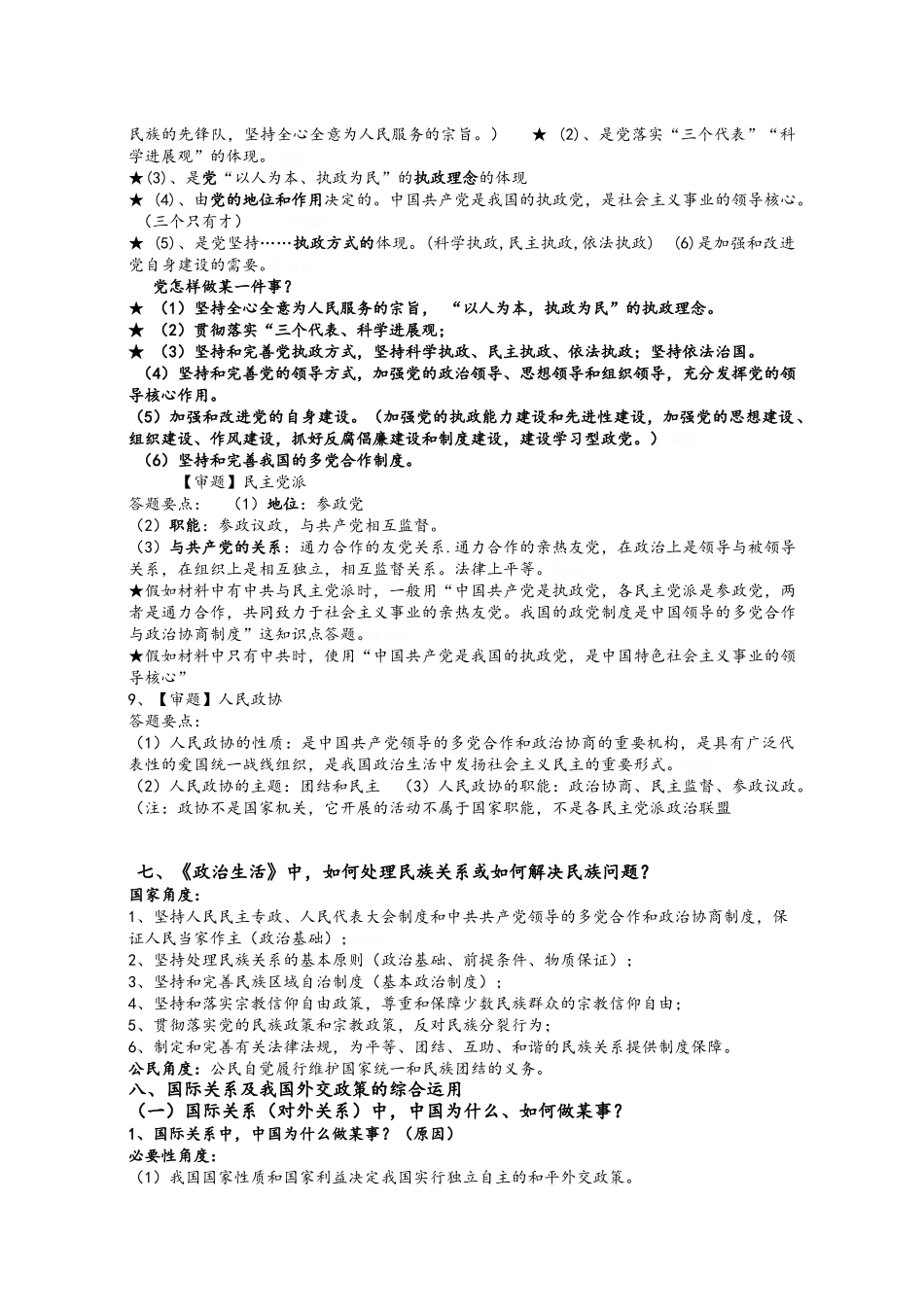 新《政治生活》主体归纳_第3页