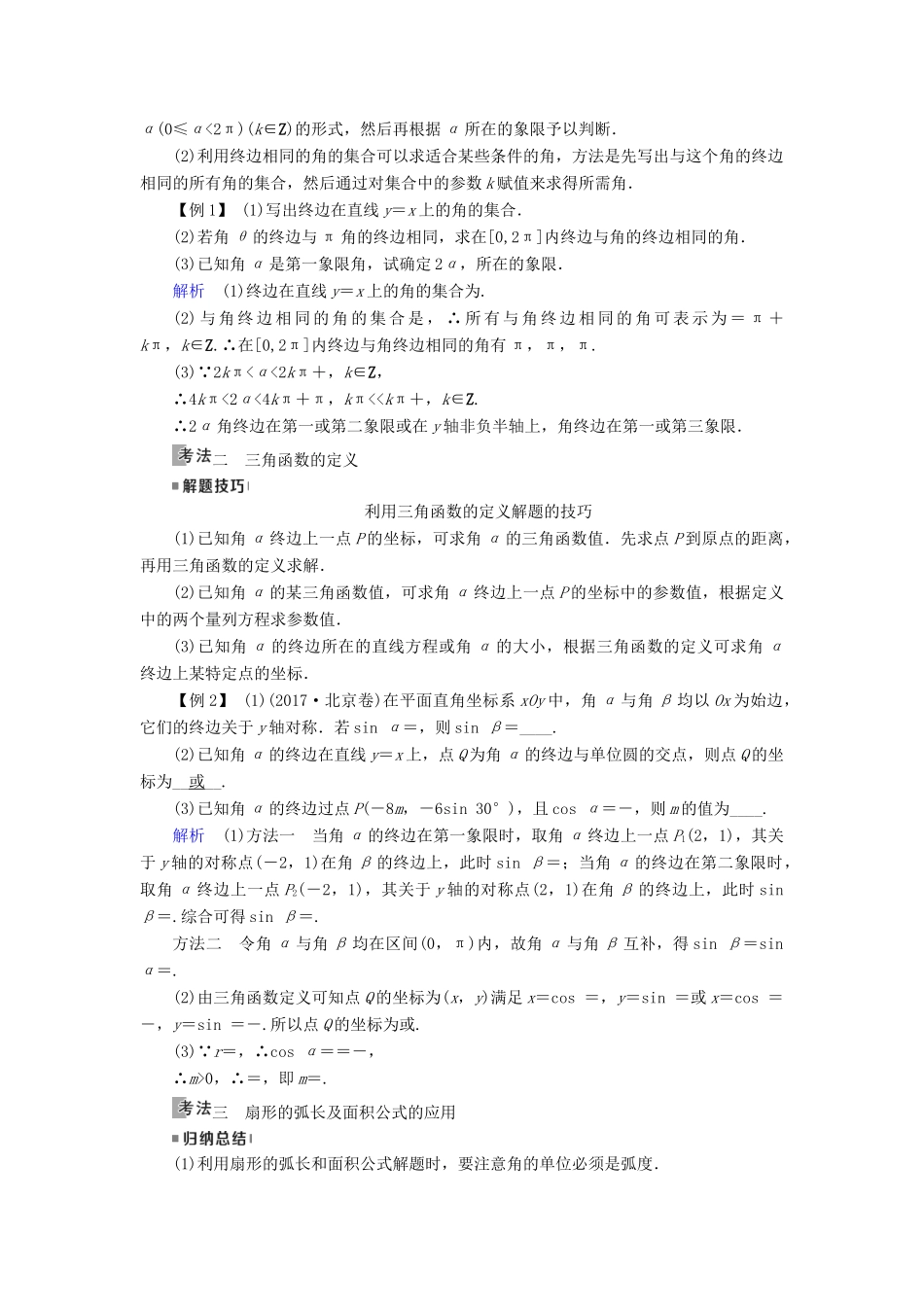 （全国通用版）高考数学大一轮复习 第三章 三角函数、解三角形 第17讲 任意角和弧度制及任意角的三角函数优选学案-人教版高三全册数学学案_第3页