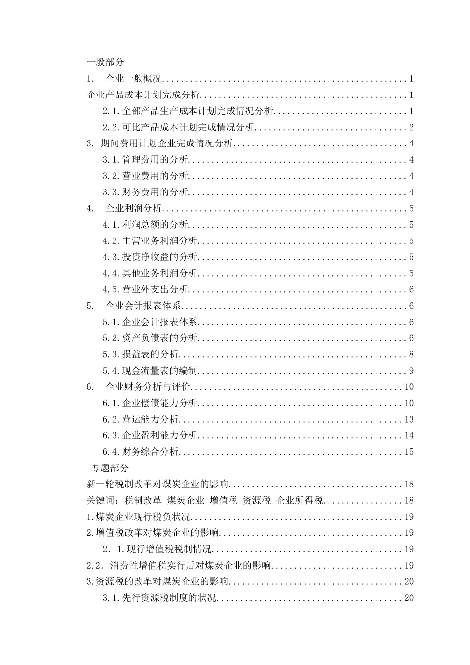 新一轮税制改革对煤炭企业的影响本科学位论文_第2页