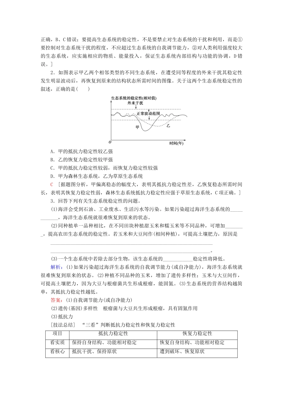 高考生物一轮复习 第9单元 第5讲 生态系统的稳定性和生态环境的保护教学案 苏教版必修3-苏教版高三必修3生物教学案_第3页