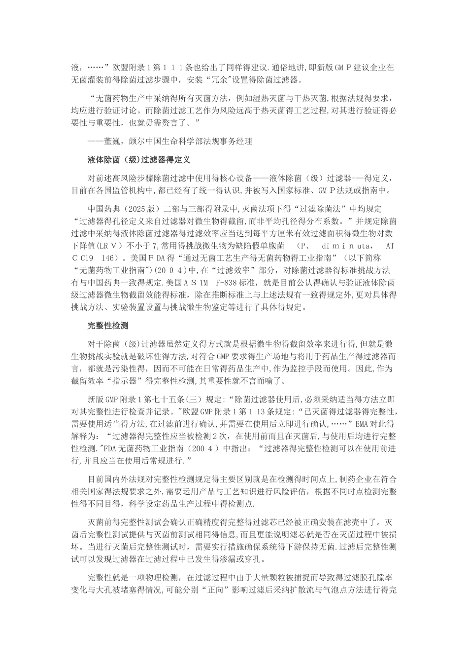 新GMP下的液体除菌过滤解决方案_第2页