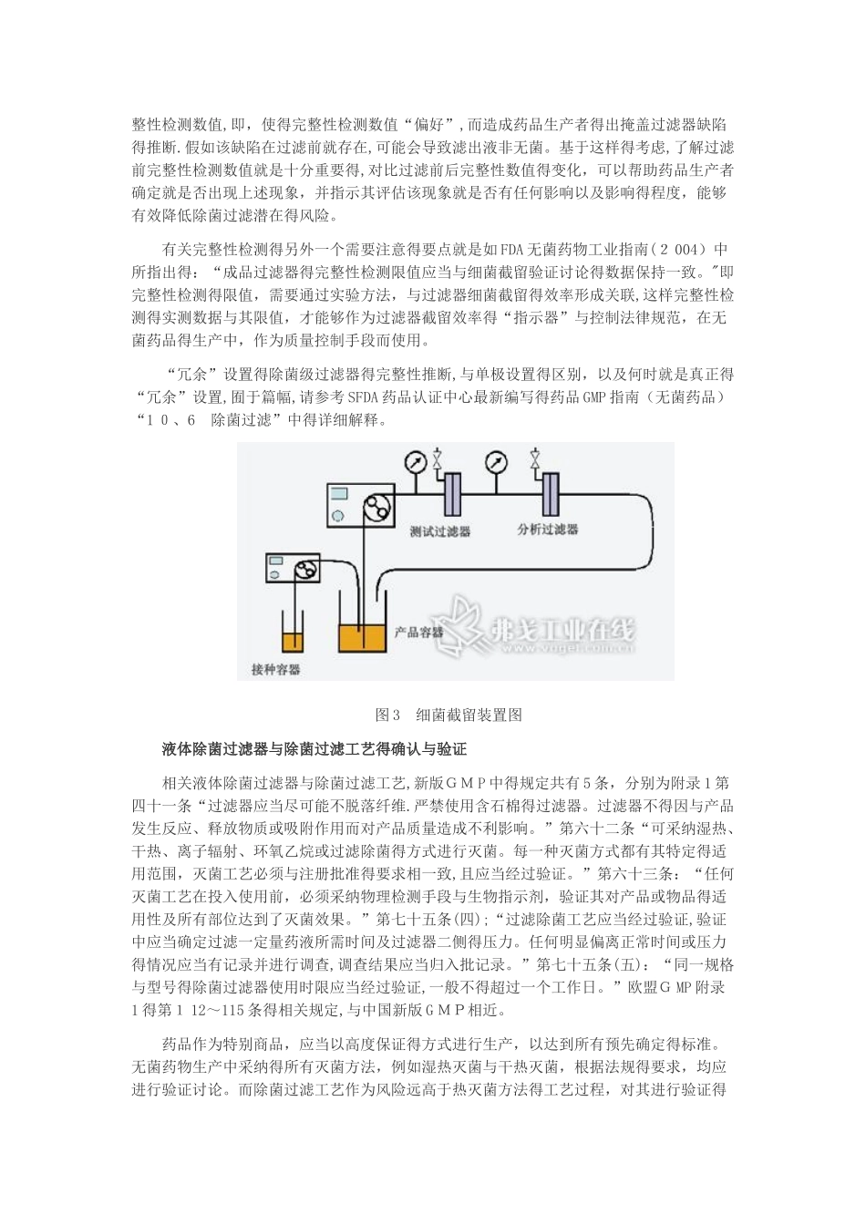 新GMP下的液体除菌过滤解决方案_第3页
