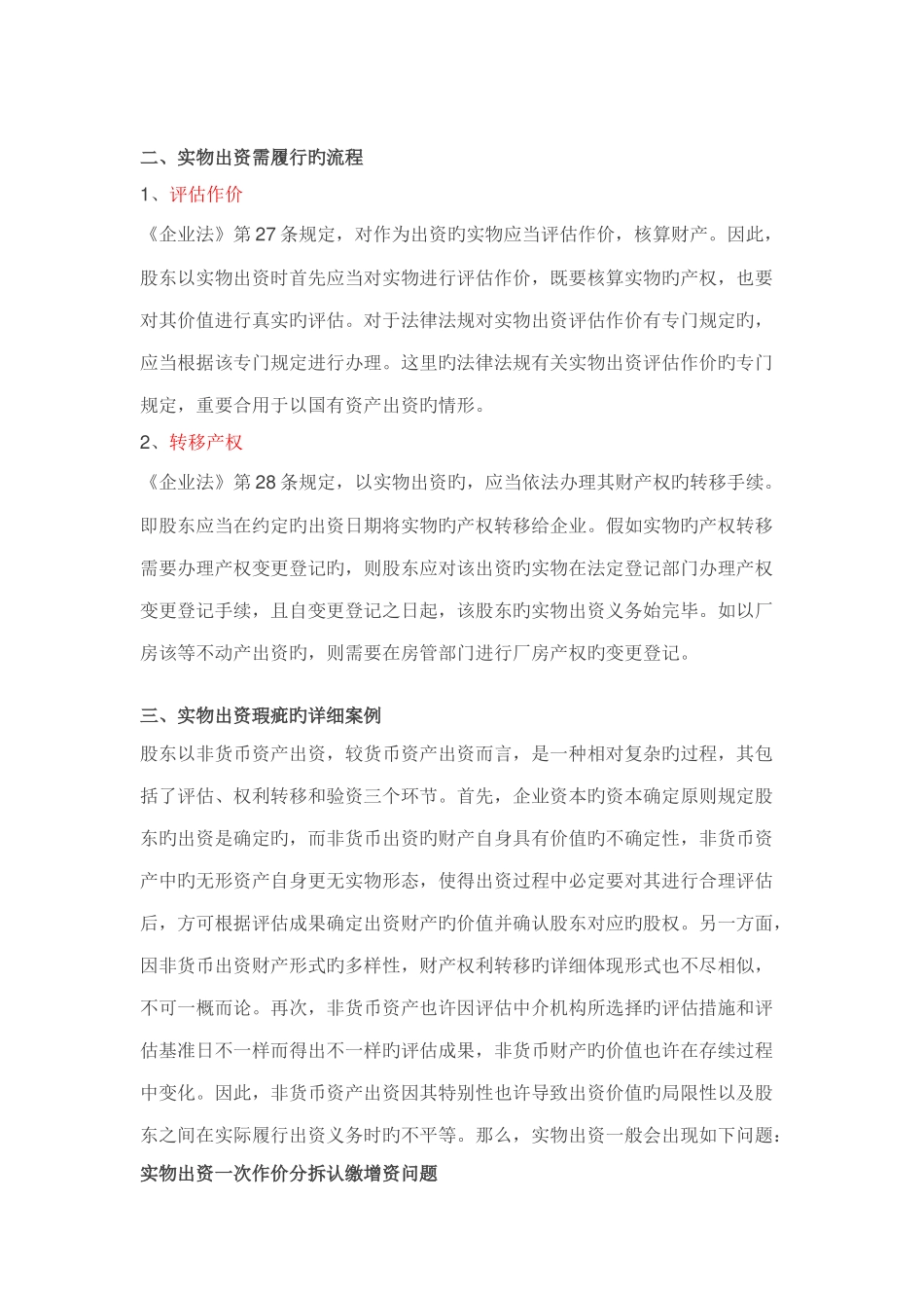 新三板一文搞定实物出资问题实物出资程序出资瑕疵解决方案_第2页