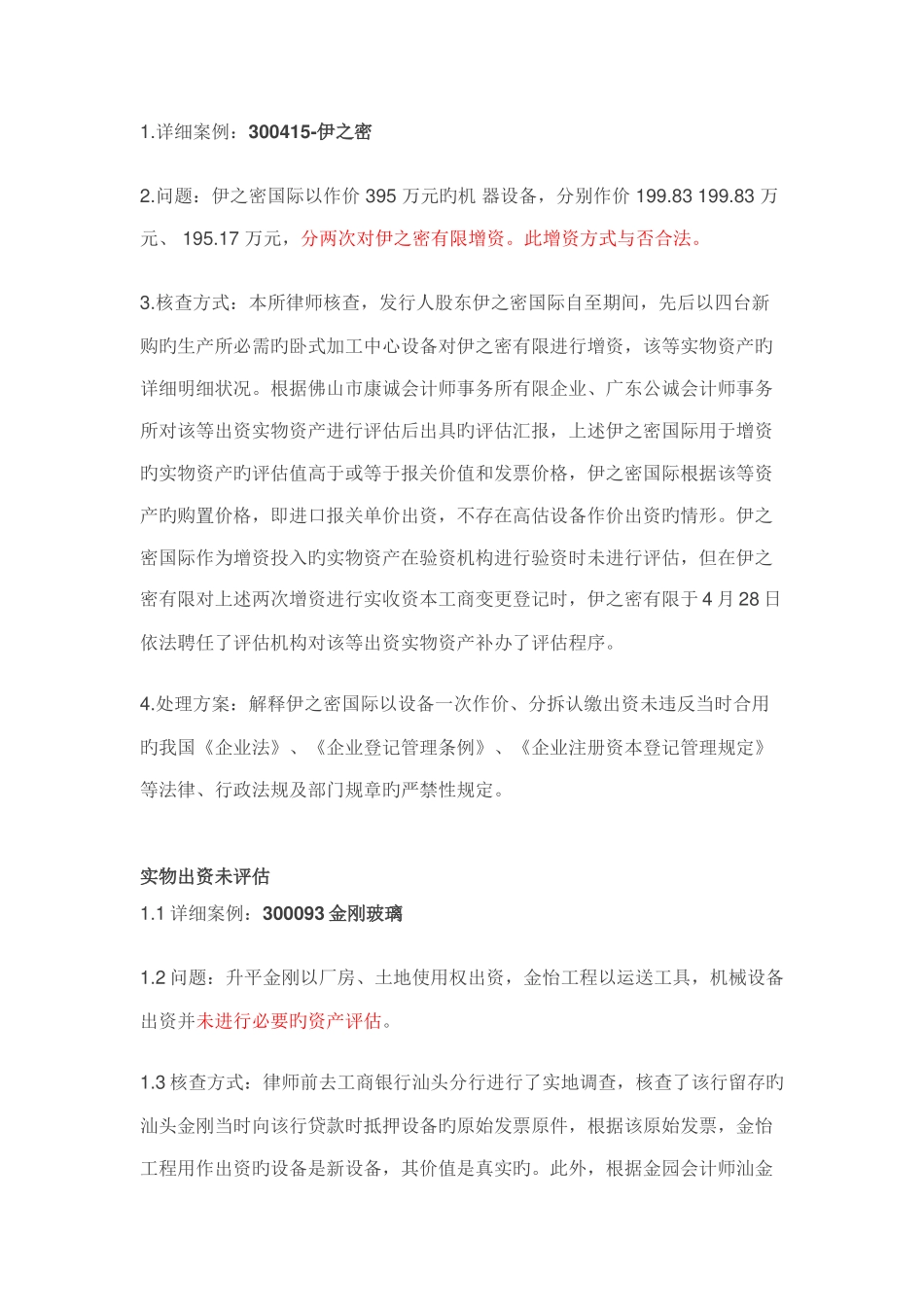 新三板一文搞定实物出资问题实物出资程序出资瑕疵解决方案_第3页