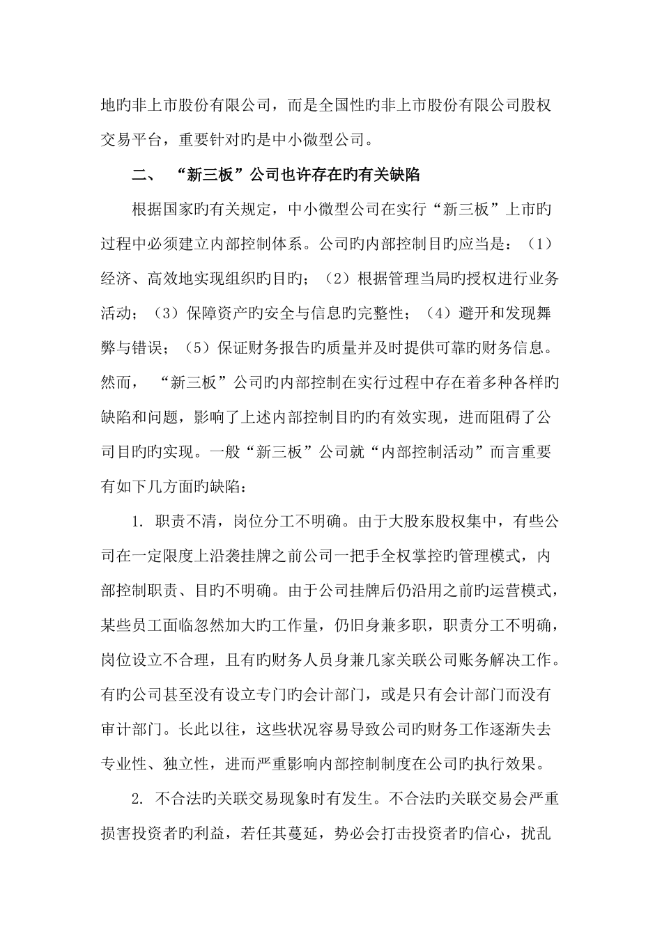新三板市场与内控控制体系_第2页