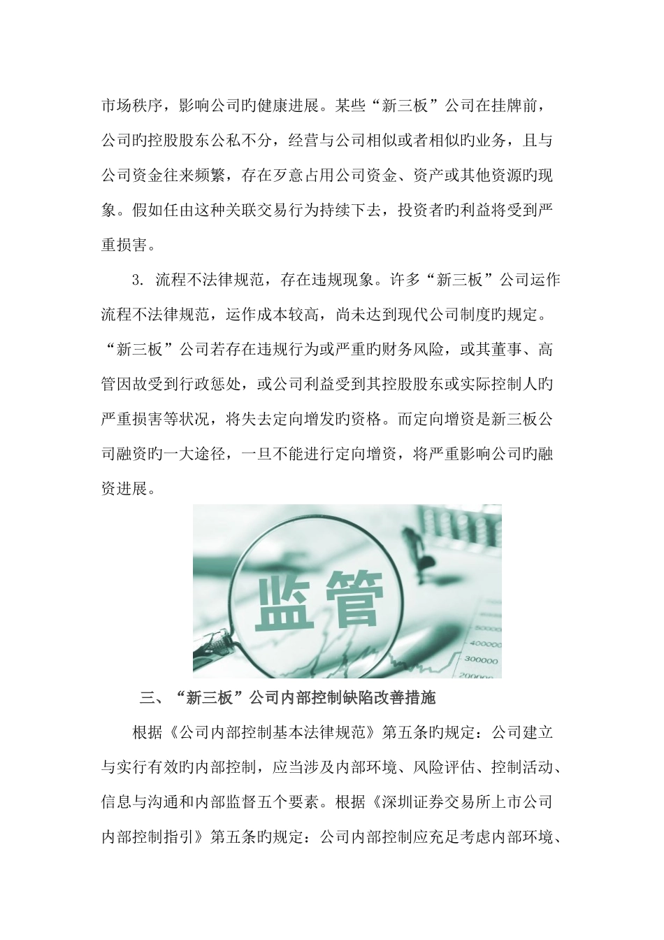 新三板市场与内控控制体系_第3页
