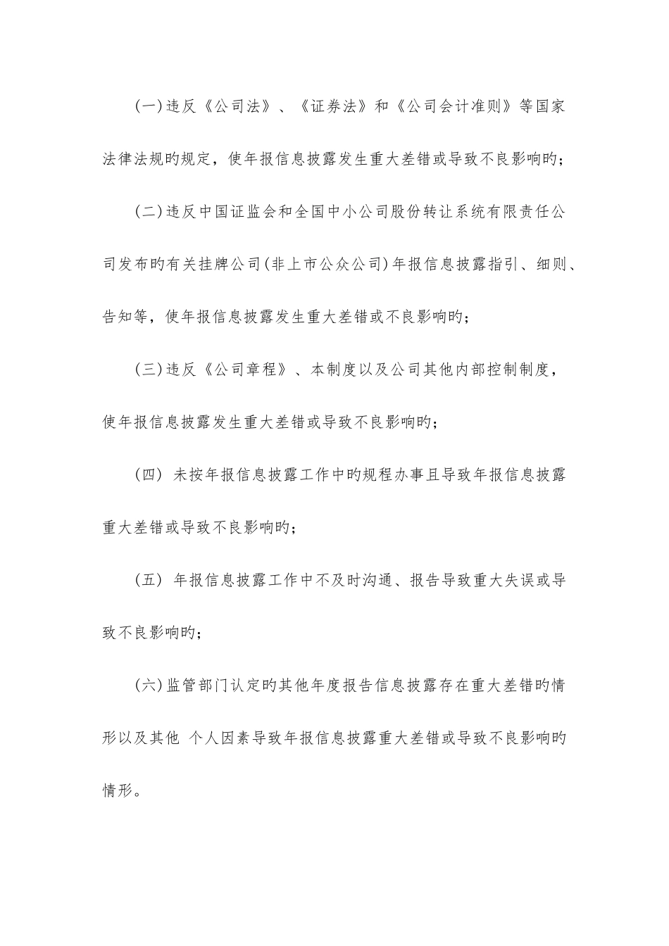 新三板公司年度报告重大差错责任追究制度_第3页