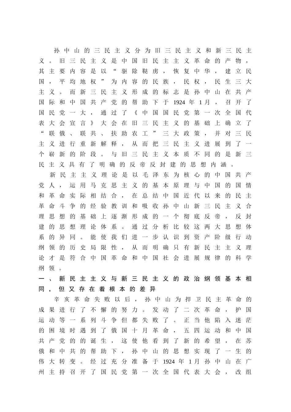 新三民主义与新民主主义的比较研究本科学位论文_第2页
