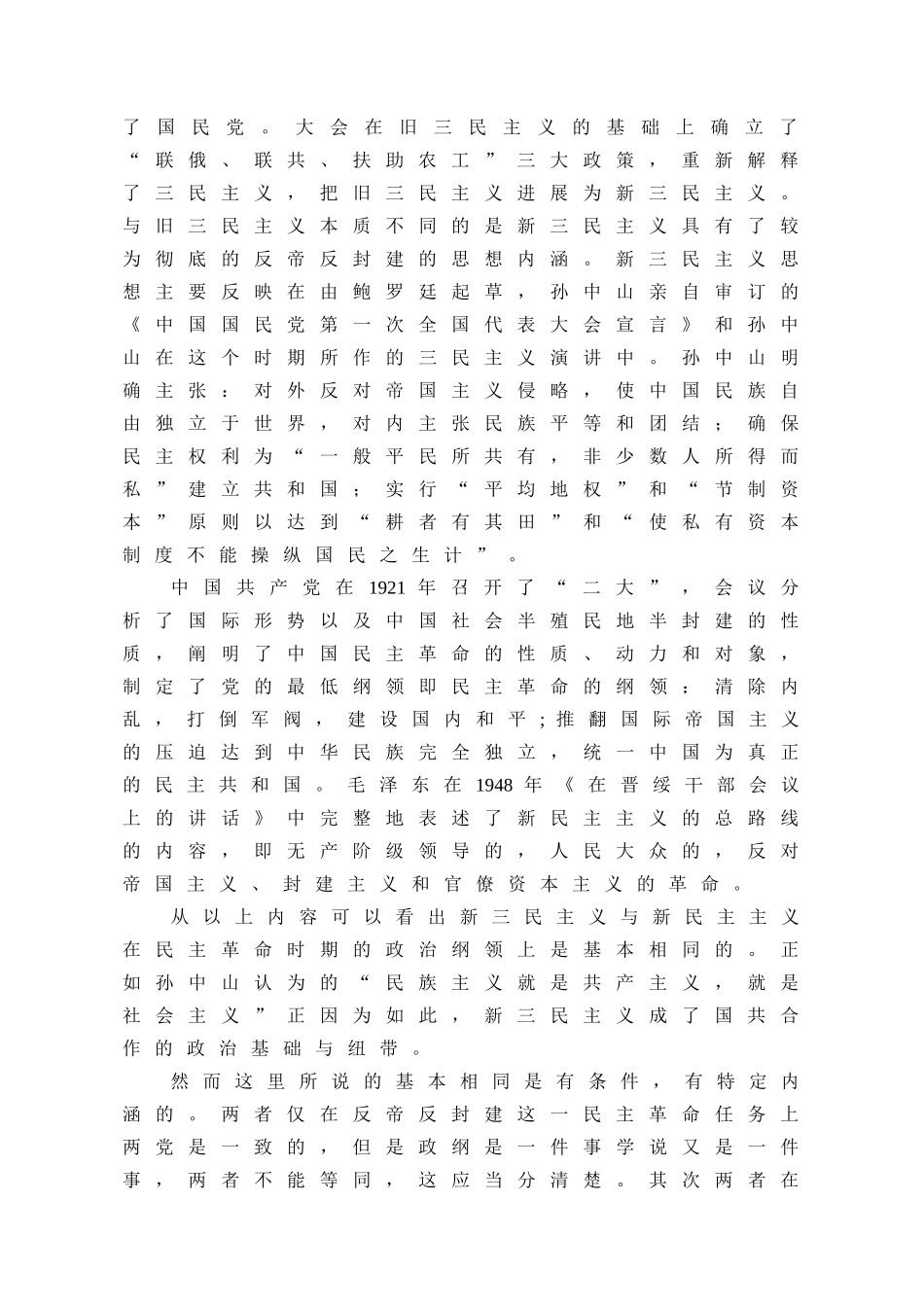 新三民主义与新民主主义的比较研究本科学位论文_第3页