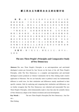 新三民主义与新民主主义的比较研究本科学位论文