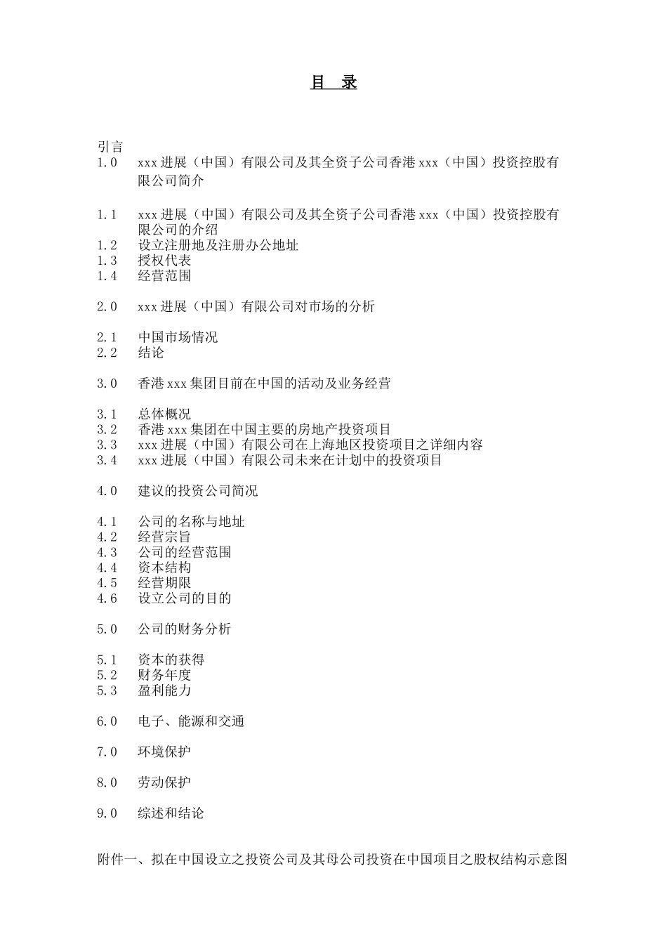 新世界发展公司上海成立投资性公司可行性研究报告_第3页