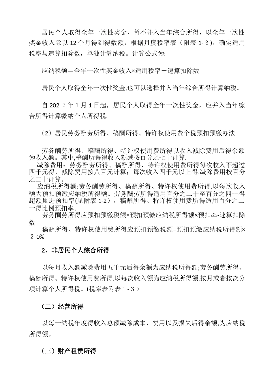 新个人所得税归纳总结_第3页