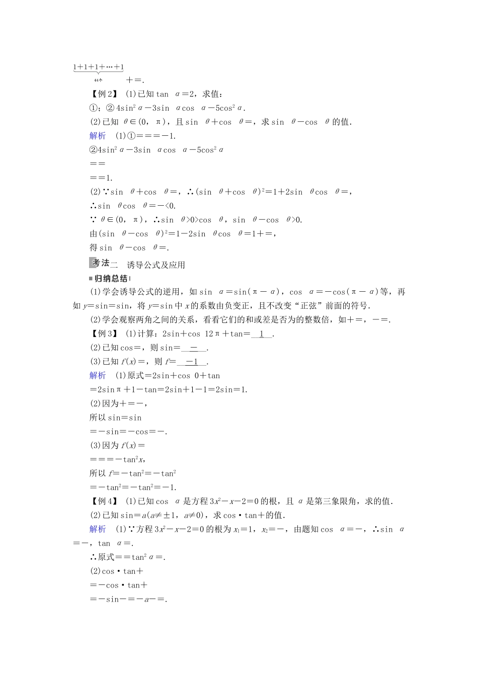 （全国通用版）高考数学大一轮复习 第三章 三角函数、解三角形 第18讲 同角三角函数的基本关系与诱导公式优选学案-人教版高三全册数学学案_第3页