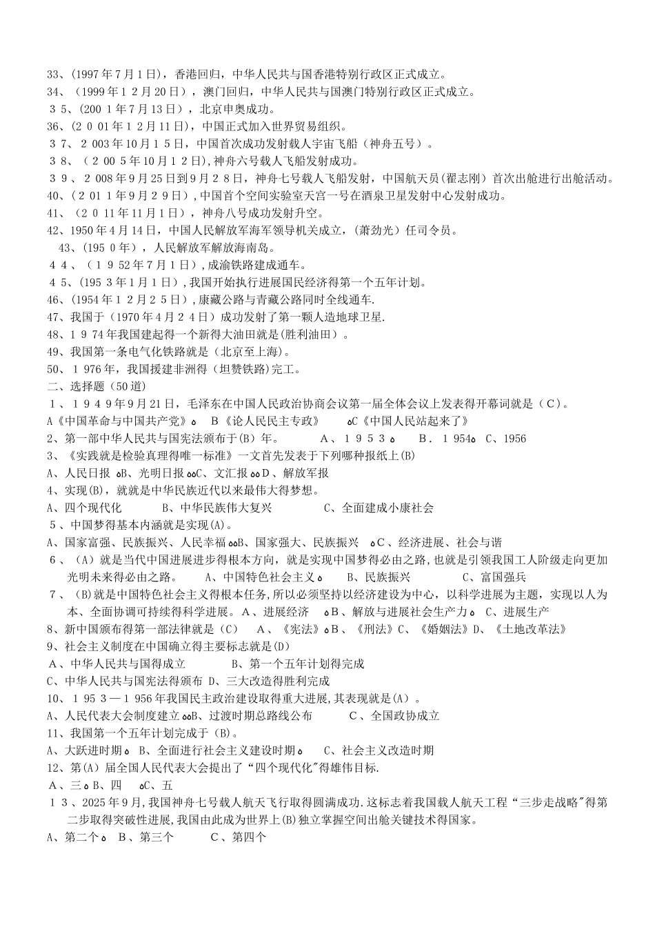 新中国史知识竞赛题_第2页