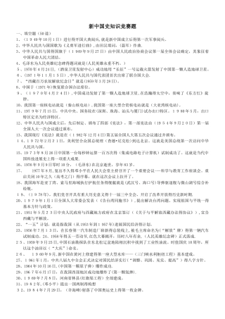 新中国史知识竞赛题