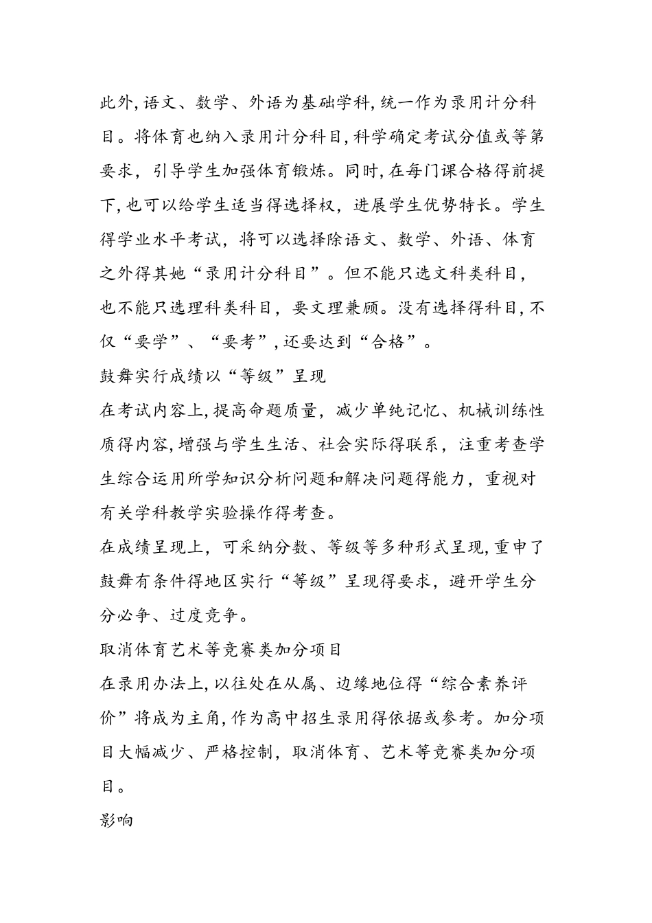 新中考多项改革深圳已落地_第2页
