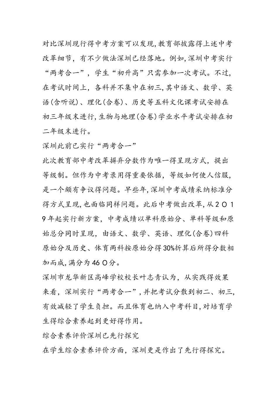 新中考多项改革深圳已落地_第3页