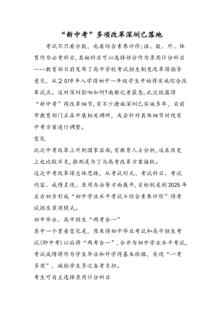 新中考多项改革深圳已落地