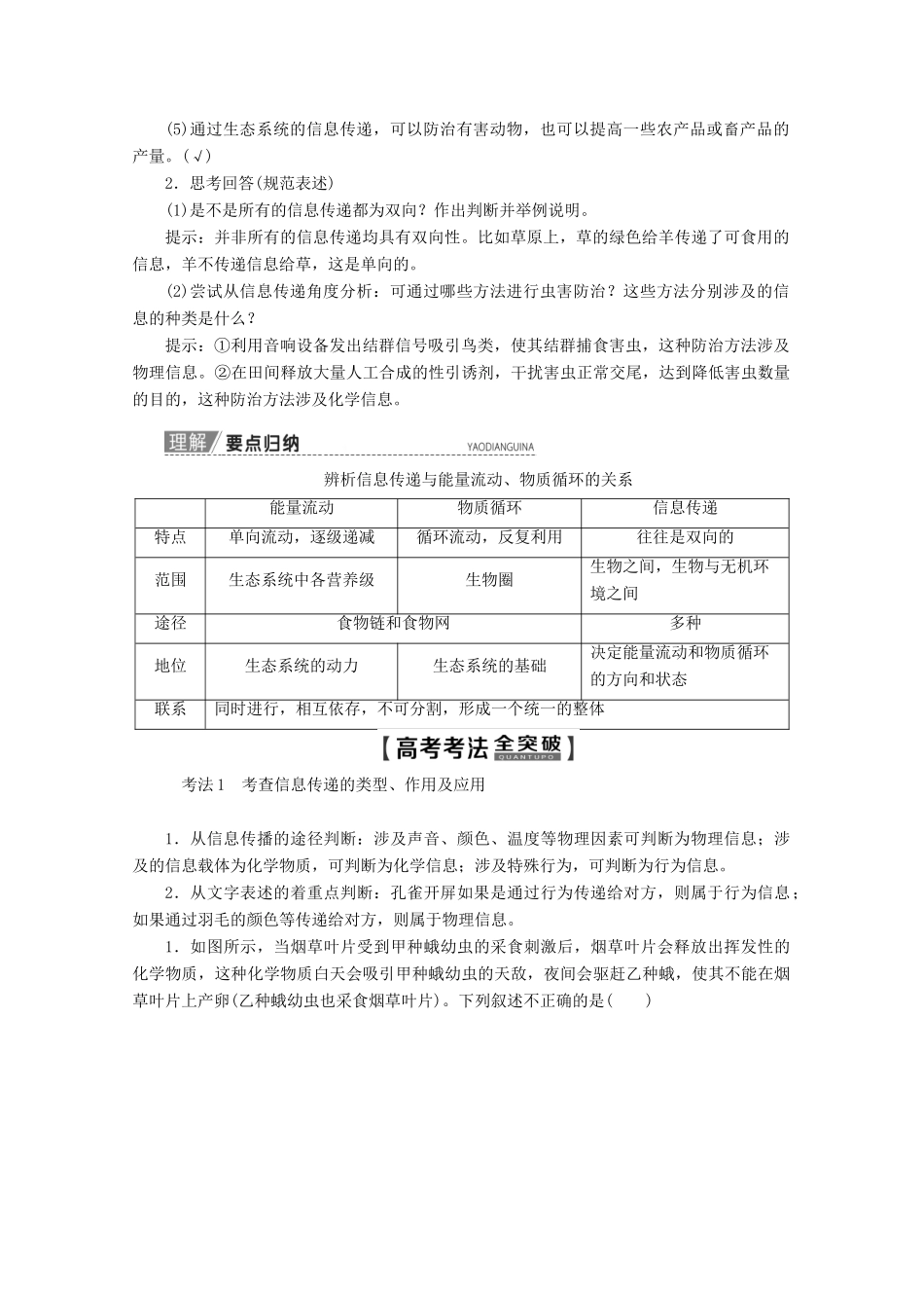 高考生物一轮复习 第9单元 第5讲 生态系统的信息传递和稳定性教学案 新人教版-新人教版高三全册生物教学案_第2页
