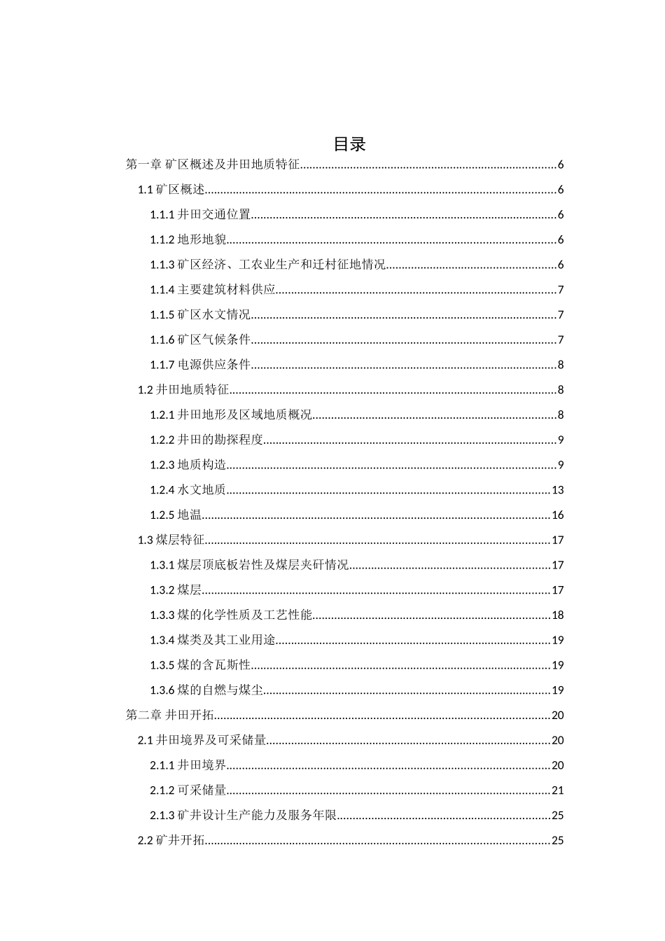 新丰煤矿60万吨新井通风安全设计_第2页