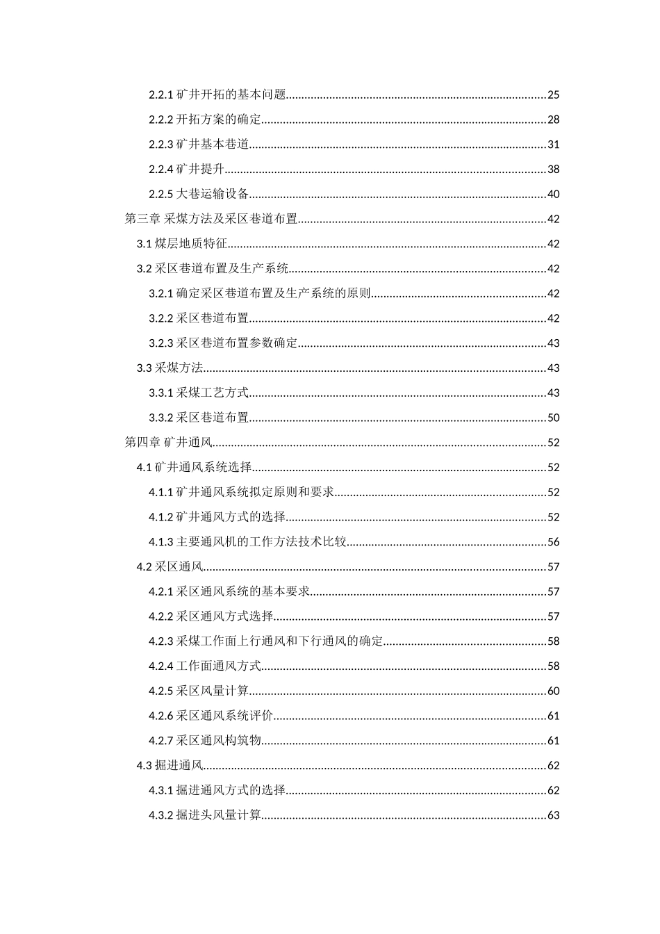 新丰煤矿60万吨新井通风安全设计_第3页