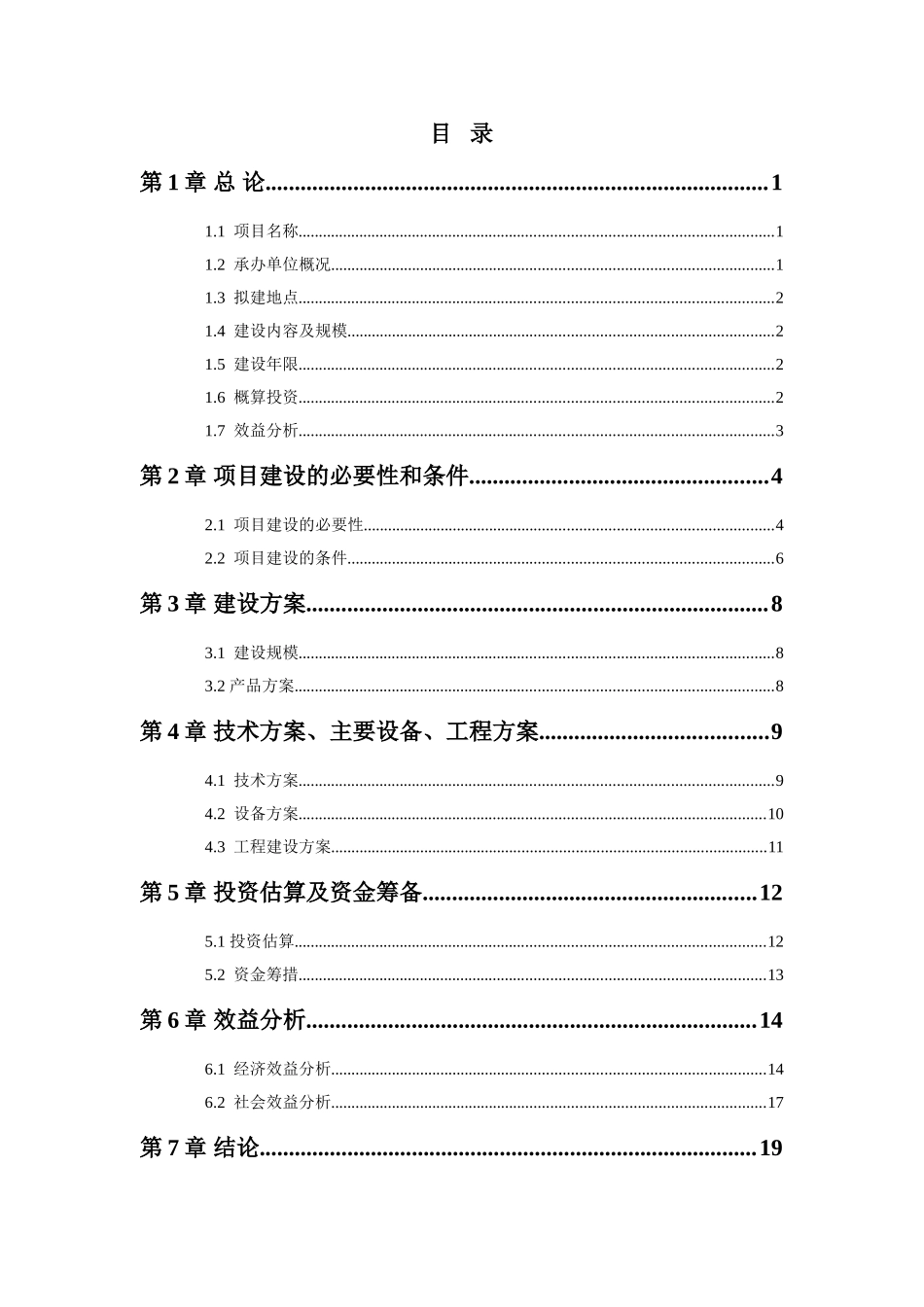 新乐市LNG加气站工程项目建议书_第3页
